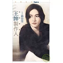 王牌製作人【我愛冤家1】