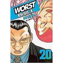 WORST ─ 極惡王 20