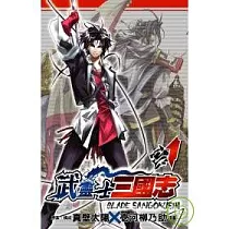 武靈士三國志 1