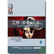 工作、消費與文化