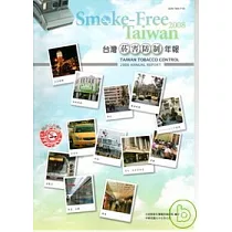 台灣菸害防制年報2008年