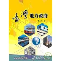 臺灣地方政府