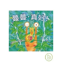 蔓蔓，真好!