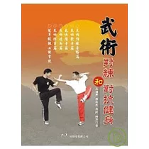 武術對練和對抗健身