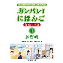 博客來 Sugoi日本語ｉ練習帳