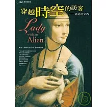 穿越時空的訪客─遇見達文西