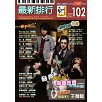 簡譜：最新排行 第102冊 (適用鋼琴、電子琴、吉他、Bass、爵士鼓等樂器)