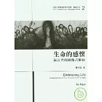 生命的感懷─福音書的圖像式解經