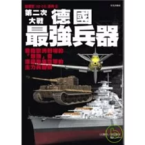 德國最強兵器