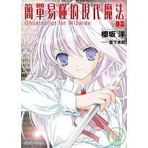 博客來 簡單易懂的現代魔法