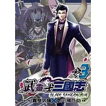 武靈士三國志 3