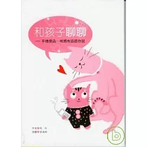 和孩子聊聊