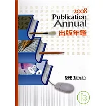 2008出版年鑑