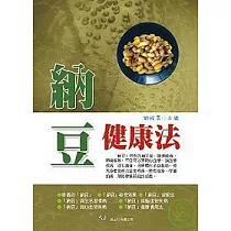 納豆健康法