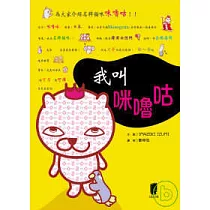 我叫咪嚕咕