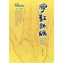掌紋診病