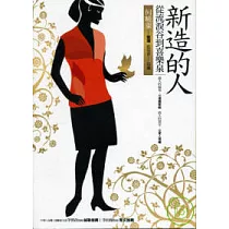 新造的人：從流淚谷到喜樂泉