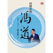 四朝宰相馮道