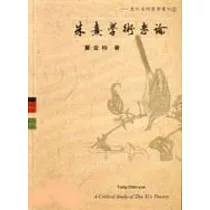 朱熹學術考論