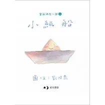 小紙船