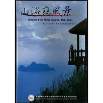 山海戀風景DVD(中英日台客)