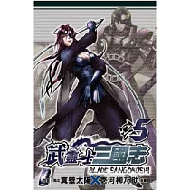 武靈士三國志 5