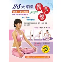28天瑜伽瘦身操(附VCD)