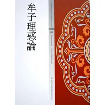 牟子理想惑論