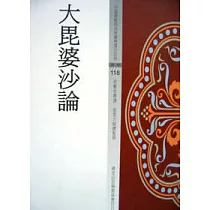 大毘婆沙論