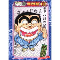 烏龍派出所 113