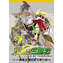 武靈士三國志 7