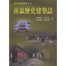 南瀛歷史建築誌