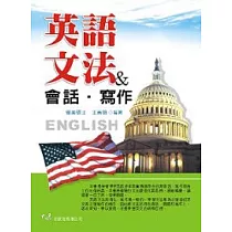 英語文法與會話.寫作