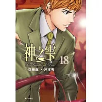 神之雫(18)