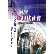 政治學與現代社會