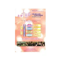 臺灣中醫藥中綱計畫執行成果之回顧與前瞻彙編 (CCMP2002~2009)
