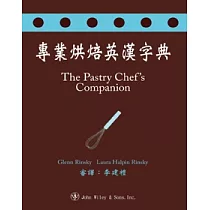 專業烘焙英漢字典