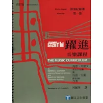 躍進：音樂課程─節奏紀錄簿 第一冊