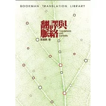 翻譯與脈絡