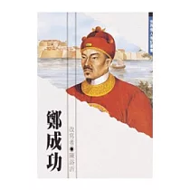 鄭成功