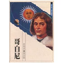 哥白尼