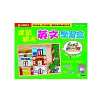 建築積木英文學習盒