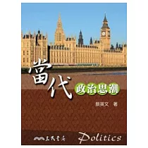 當代政治思潮
