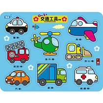 0~3歲交通工具拼板