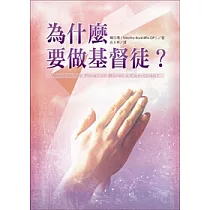 為什麼要做基督徒?