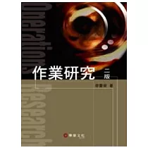 作業研究(二版)