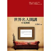 世界名人開講