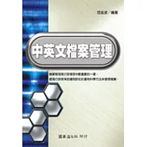 中英文檔案管理