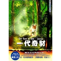 一代奇豺