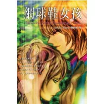 網球鞋女孩